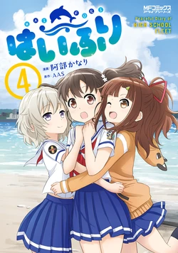 Haifuri Peaceful Diary of High School Fleet Vol. 4