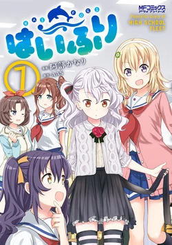 Haifuri Peaceful Diary of High School Fleet Vol. 7
