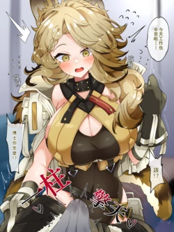 [Kurarome] Sex with Quercus | 和夏栎小姐一起放松 (Arknights) [Chinese]