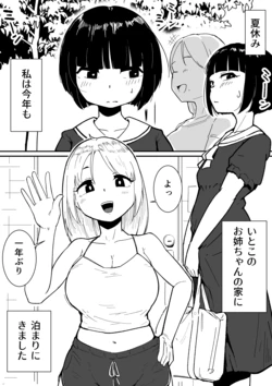 [ongoing] (Ricomarciano) Futanari-chan to itoko no onee-chan no natsu yasumi