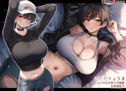 [Kitada Ryouma] Kinjo ni Sumu Boyish Onee-san no Kuse ga Tsuyosugiru [Chinese] [Amerins漢化]