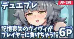 [Ka-009] 記憶喪失のヴィヴィが負けちゃう漫画