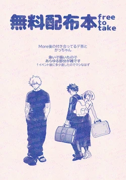 [flowers (hk)] Muryou Haifu Hon - take free (Boku no Hero Academia) [Digital]