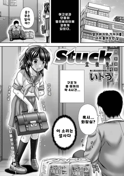 [Itou] Stuck | 스턱 [Korean] [Digital]