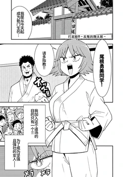 スパンキング！！〜反逆のショータロー〜[廉价汉化组]