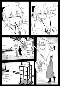 [Hirunagi] Okita-san | 오키타 씨 (Fate/Grand Order) [Korean]