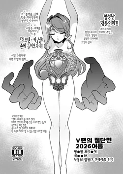 [Vpan's EXTASY (Satou Kuuki)] Vpan no Kirehashi 2026 Natsu | V팬의 절단면 2026 여름 (Meitantei Precure!) [Korean] [Digital]