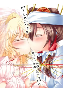 [Yuugen Sangyou Sukimakaze (Tanken Harahara)] Reimu to Marisa ga Toutou Kekkon Shichau Hon. | 灵梦与魔理沙终成眷属之书 (Touhou Project) [Chinese] [茶与金平糖汉化组] [Digital]