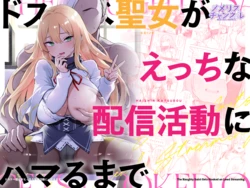 [Memeris Channel (Ichinomiya Yuu)] Dosukebe Seijo ga Ecchi na Haishin Katsudou ni Hamaru made - The Naughty Saint Gets Hooked on Lewd Streaming [English] [Morally Bankrupt Wizard Translations]