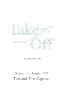 [Jui] Take Off S2 Ch.159