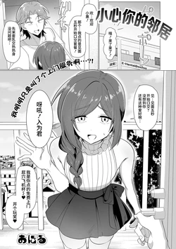 [Oniru] Youchuui Rinjin | 小心你的邻居 (Web Otokonoko Collection! S Vol. 116) [Chinese] [oo2oo个人汉化] [Digital]