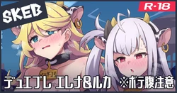 [ka-009] Skeb絵：エレナ＆ルカ
