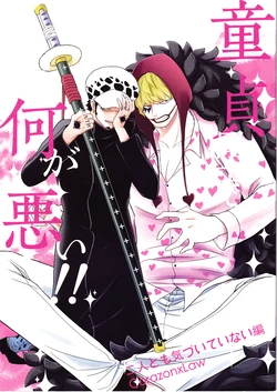 [cherry*blossom (Yuunagi)] Dōtei dōshi de nani ga warui! ! Futari tomo kidzuite inai hen (ONE PIECE)