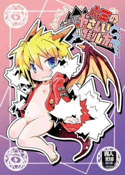[Nijigen Koubou (Rioemon)] Maou no Yasashii Taoshikata. [Chinese] [AI Translated] [Digital]