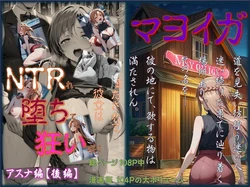 [コロッケそば] マヨイガ 〜 明日奈編【後編】 [AI Generated]
