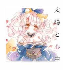 [fuina] Taiyou to Shinjuu (Fate/Extra) [Digital]