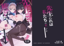 [Happy Mayonnaise (Asla)] Sensei Kore ga Watashi-tachi no Negai desu Douka Uketotte Kudasai (Blue Archive) [English] [Digital]