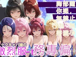 [11チャンネル] おっぱい揉み放題！禁止行為無し！避妊不要！セクキャバ嬢の過激サービス総集編 [AI Generated]RATKING機翻]