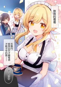 [Akitsuki Ria]Hotaru-chan ga ueitoresu sugata de rojiura pinchi 💕 manga (Genshin Impact) | 穿着服务生制服的荧在小巷子里陷入危机💕的漫画 [Chinese] [倫倫倫个人汉化]