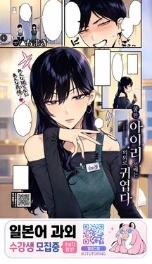 [Delta Chimaki] Cool na Airi-san wa Warito Kawaii | 쿨한 아이리 선배는 의외로 귀엽다 (COMIC BAVEL 2026-11) [Korean] [Digital]