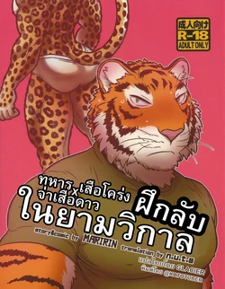 [Maririn] Secret Midnight Training [Thai]
