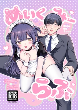 [Negitoro Don (Negito Ron)] Make Me Love [Chinese] [Digital]