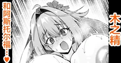 [Ankoman] キジムナー、アストルフォと遊ぶ❤ (Fate/Grand Order) [Chinese] [黎欧出资汉化]
