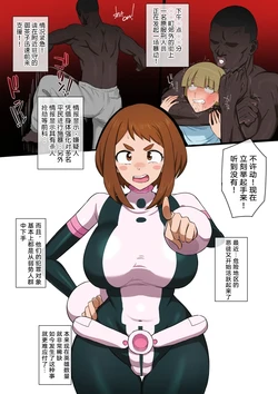 [giga] お茶子×BBC 【鲁迪乌斯个人汉化】