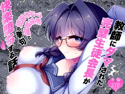 [Choukyou Koubou (Yamana C)] Kyoushi ni Damasareta Kanpeki Seitokaichou ga Zecchou Kanri to Sundome Jigoku no Ageku, Kairakuochi Suru Hanashi