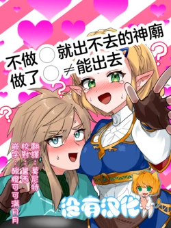 [Wasabi] 不做〇就出不去的神廟 (The Legend of Zelda: Breath of the Wild) [Chinese] [沒有漢化]