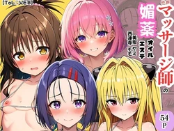 [ヌキどころ] 性感マッサージ師の媚薬オイルエステ〜美柑・ヤミ・西連寺・モモ〜 (To LOVEる -とらぶる-) [AI Generated]