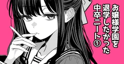 [TuriSasu] Ojōsama gakuen o taigaku shitakatta chūsotsu nīto ①
