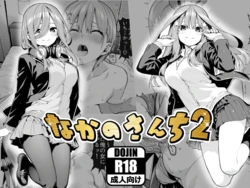 [Arumann] The Nakano Family 2 (Gotoubun no Hanayome) [English] [MTL] [AI Generated]