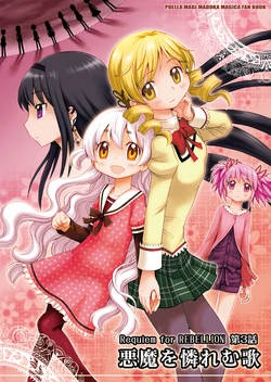 (Mou Nanimo Kowaku Nai 18) [Jam Kingdom (Jam Ouji)] Requiem for REBELLION Ch. 3 Akuma o Awaremu Uta - Requiem for REBELLION Vol.3 "Sympathy for the Devil" (Puella Magi Madoka Magica) [Chinese] [Mocha家个人汉化]