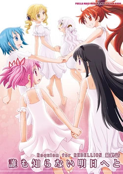 (C88) [Jam Kingdom (Jam Ouji)] Requiem for REBELLION Saishuuwa  Dare mo Shiranai Ashita e to - Requiem for REBELLION Vol.4 "Tomorrow Nobody knows" (Puella Magi Madoka Magica) [Chinese] [吼姆喵个人汉化]