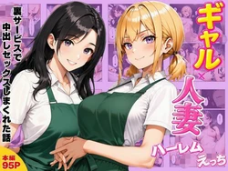 [ヌキっぱなし] ギャル×人妻ハーレムえっち 裏サービスで中出しセックスしまくれた話 [AI Generated]