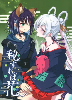 (C108) [Mekimekitei (Mekimeki)] Hisureba Hana | If Hidden, a Flower (Chou Kaguya-hime!) [English]