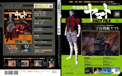 Space Battleship Yamato Official Fact File No. 35 2010-10-19