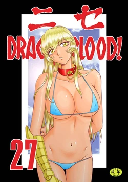 ニセDRAGON・BLOOD 27 Taira Hajime (sample)