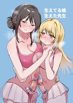 [Fuwafuwa Dan] Haeteru Musume, Haeta Sensei