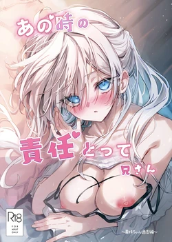 [どちゃしこ] 夏コミ あの時の責任とって…に〇さん後編