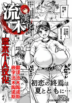 [Omochi.] Hatsukoi no Shuuen wa Natsu to Tomoni... (ANGEL Club 2026-10) [Chinese] [流木个人汉化] [Digital]