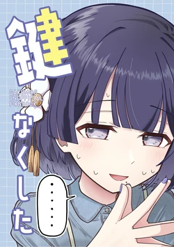 [Natsukusaya (Vanilla Bashou)] Kagi naku shita | 钥匙丢了 (Gakuen IDOLM@STER) [Chinese] [绣楼莉月汉化] [Digital]