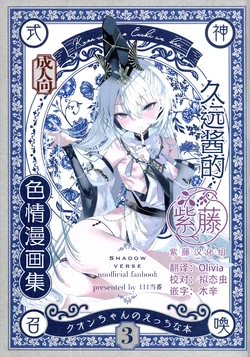 (C108) [111 Touban (1-gou)] Kuon-chan no Ecchi na Hon 3 | 久远酱的色情漫画集3 (Shadowverse) [Chinese] [紫藤汉化组]