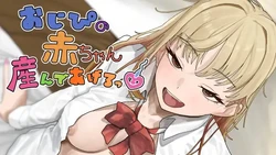 [Toori【Uradoori】] Ojipi no akachan unde ageru