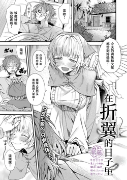 [エセ林エフ] 翼の落としもの [Chinese] [紫藤汉化组]