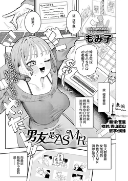 [Momico] Kareshi wa ASMR | 男友是ASMR (COMIC Anthurium 2026-10) [Chinese] [欶澜汉化组] [Digital]