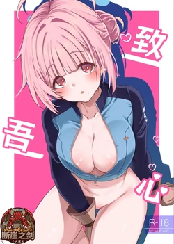 [Ryuukakusan Nodoame (Gokubuto Mayuge)] To My Kokoro | 致吾心 (Blue Archive) [Chinese] [断崖之剑个人汉化] [Digital]