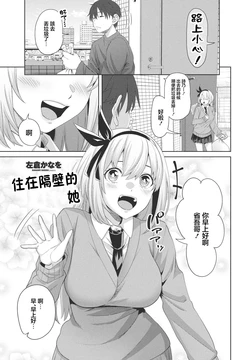 [左倉かなを] となりのカノジョ