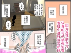 [Ruibosucha]  因为淫荡的女儿，被迫进行羞耻无套近亲相奸的极其正经的母子丨 Bitch na Musume no Sei de Shuuchi Namahame Kinshin Soukan o Kyouyou Sareta Domajime Boshi